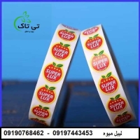 چاپ و فروش لیبل میوه در ارومیه و تهران - 09190768462